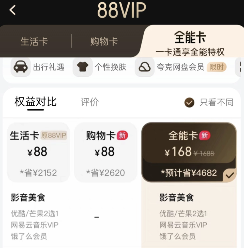 淘宝88VIP无限次退货包运费权益升级，最高可抵扣25元邮费_腾讯新闻