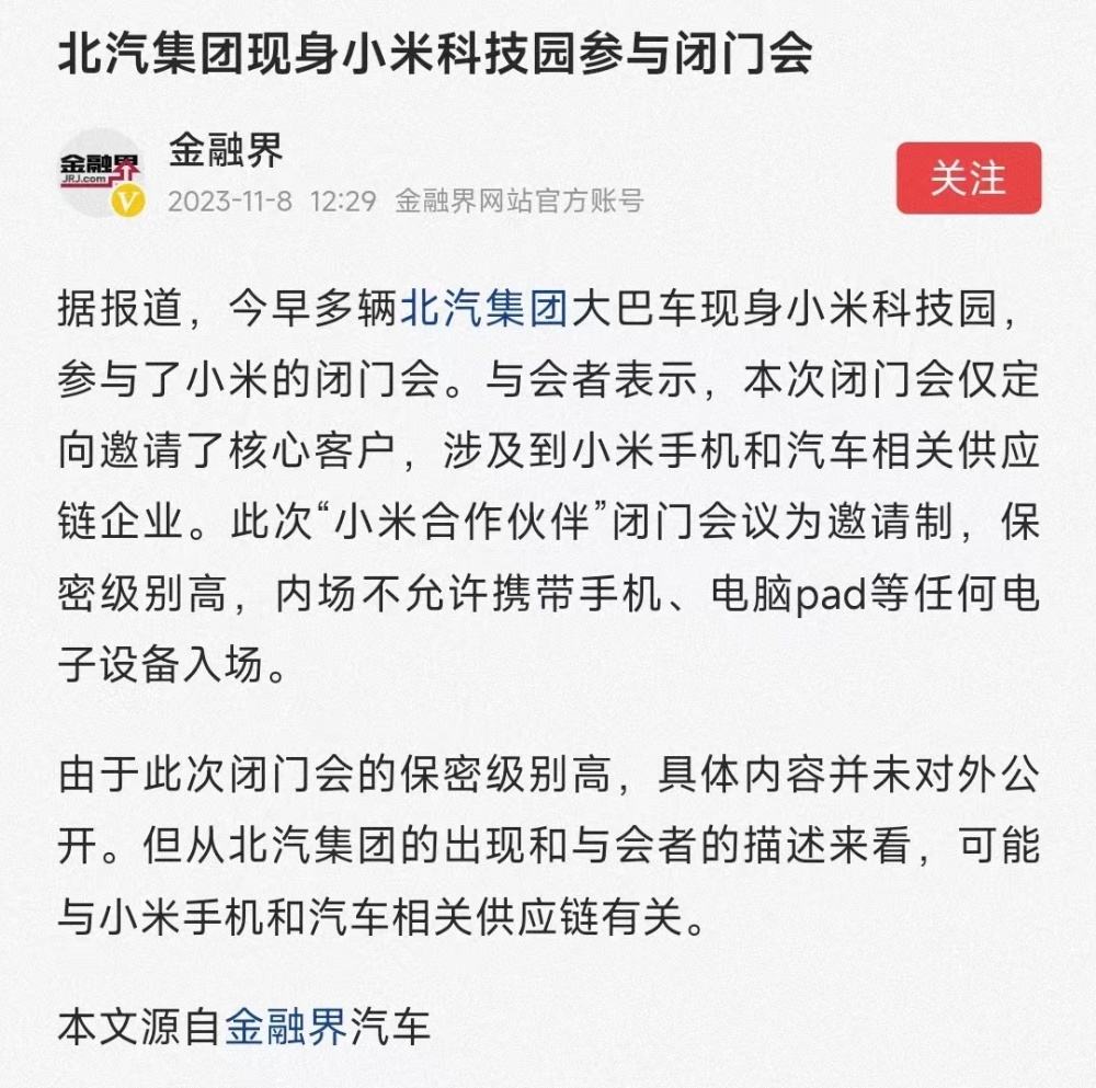 30万元起步！今天的小米汽车，还有多少米粉「配得上」?插图33