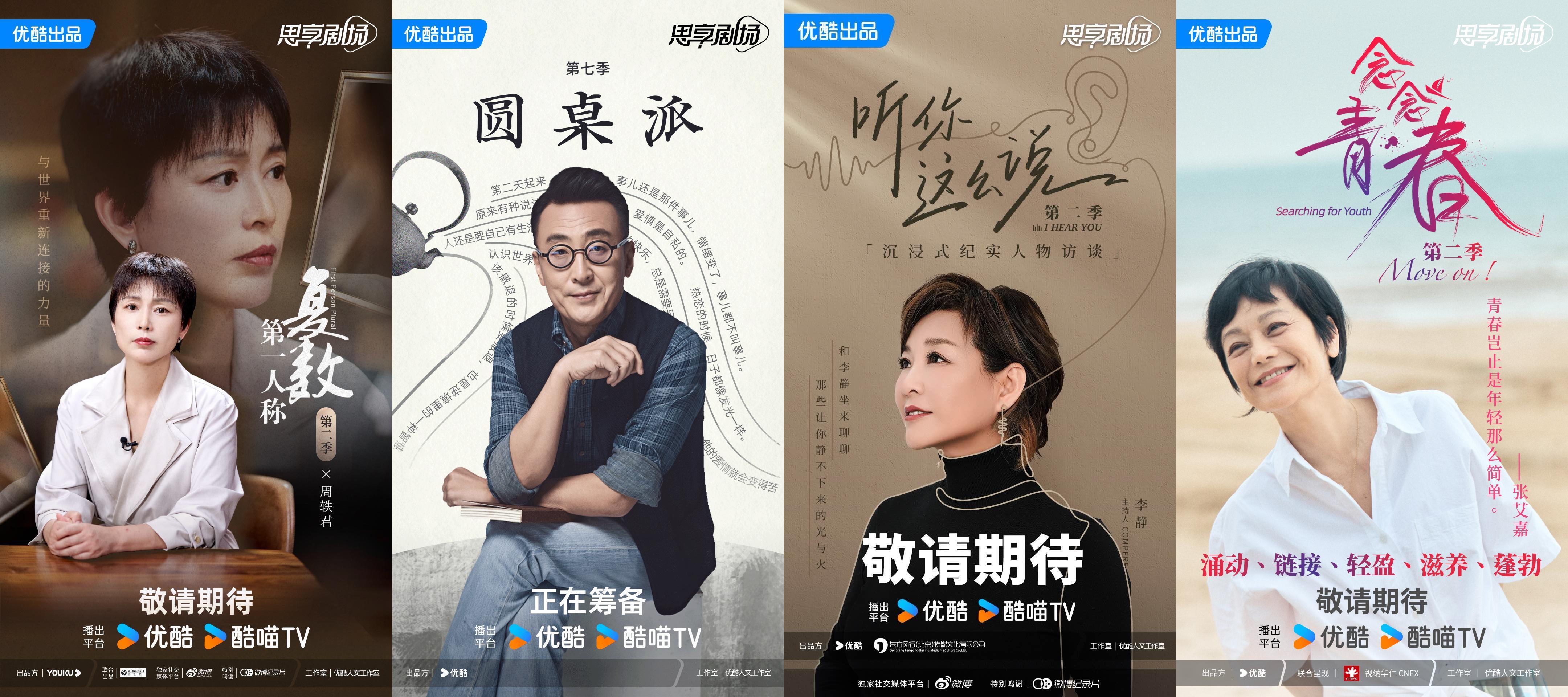 优酷人文打造文旅产品人文行旅将推出锵锵行天下3路线