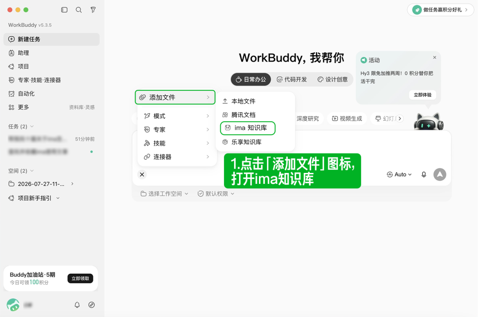 点 1 个键，就能让 WorkBuddy 连接 ima_腾讯新闻