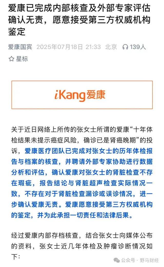 血沉质控都有哪些品牌爱康国宾二次声明“漏癌”无责，女律师发出7大灵魂拷问_https://www.jmylbn.com_新闻资讯_第2张