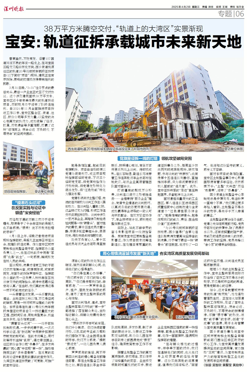 38万平方米腾空交付，宝安轨道征拆的向新序曲奏响！-腾讯新闻