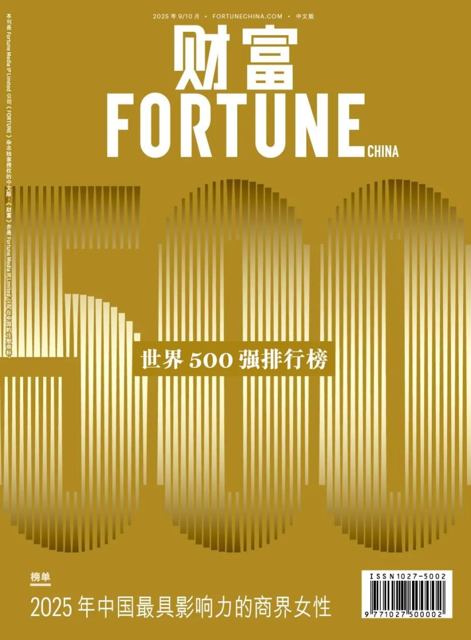 2025年《财富》世界500强排行榜揭晓-腾讯新闻