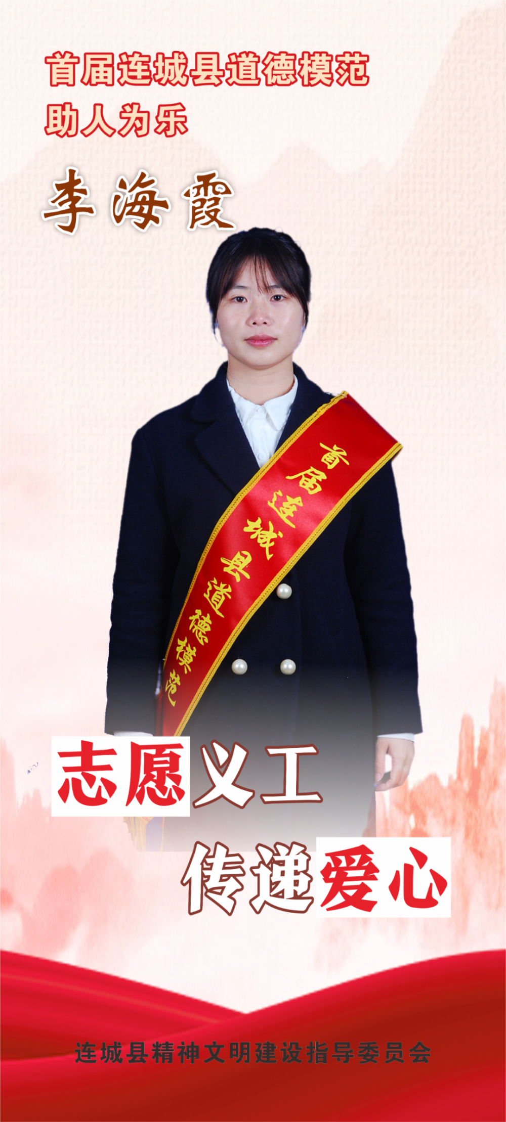 学习道德模范|助人为乐道德模范——李海霞