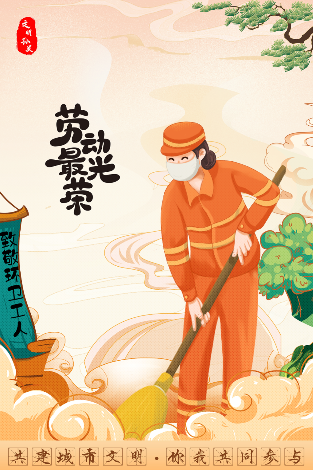 共建城市文明 你我共同参与丨致敬环卫工人