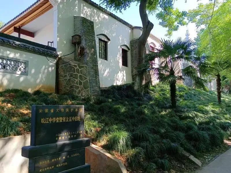 皖江中学堂暨省立五中旧址——刘希平先生墓——安徽文化名人藏馆1.