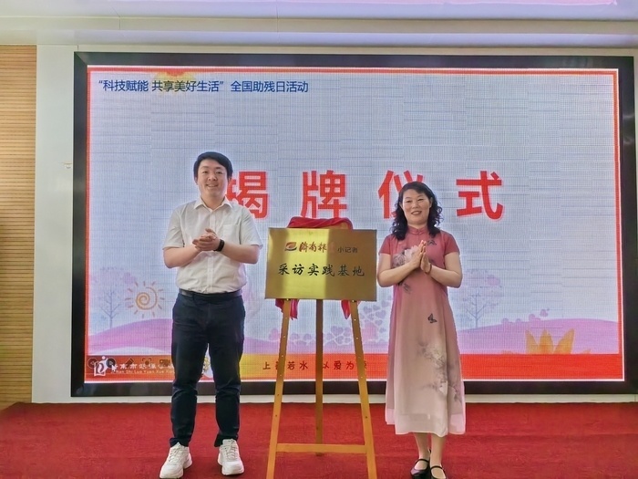 爱心助残,共享美好……济南报业小记者在行动