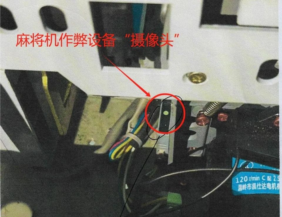 随后将相关人员带回派出所配合调查(控制骰子点数的线圈和摄像头)并