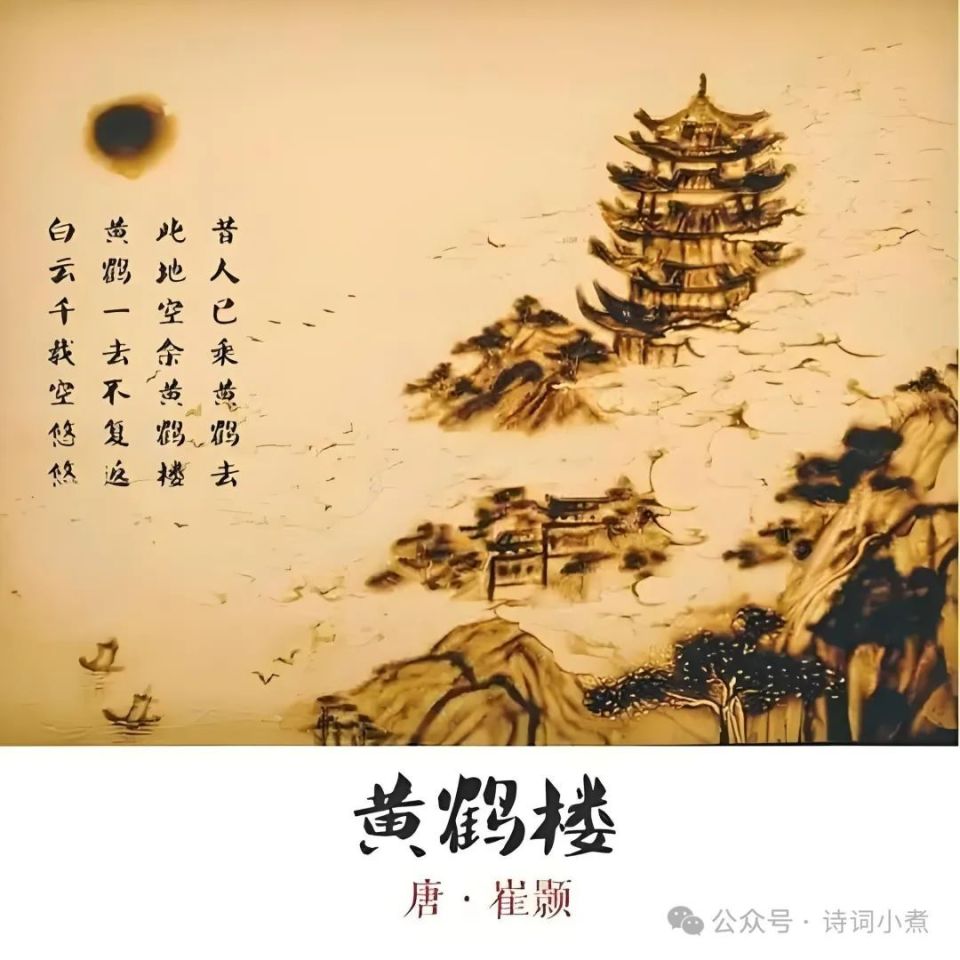 一口气看完崔颢,糊了一辈子,靠一首诗压制李白_腾讯新闻