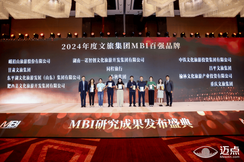 24项大奖终极揭晓，谁将问鼎行业巅峰？2024年度酒店、公寓、文旅集团MBI获奖名单公布_腾讯新闻