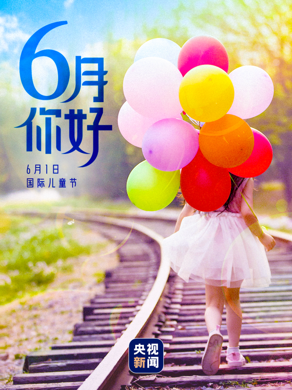 6月,你好!向着梦想前行 为自己加油!