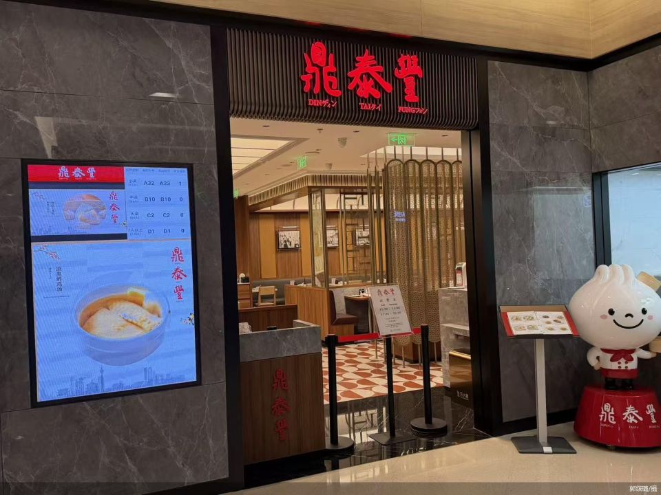 鼎泰丰重回北京市场_腾讯新闻