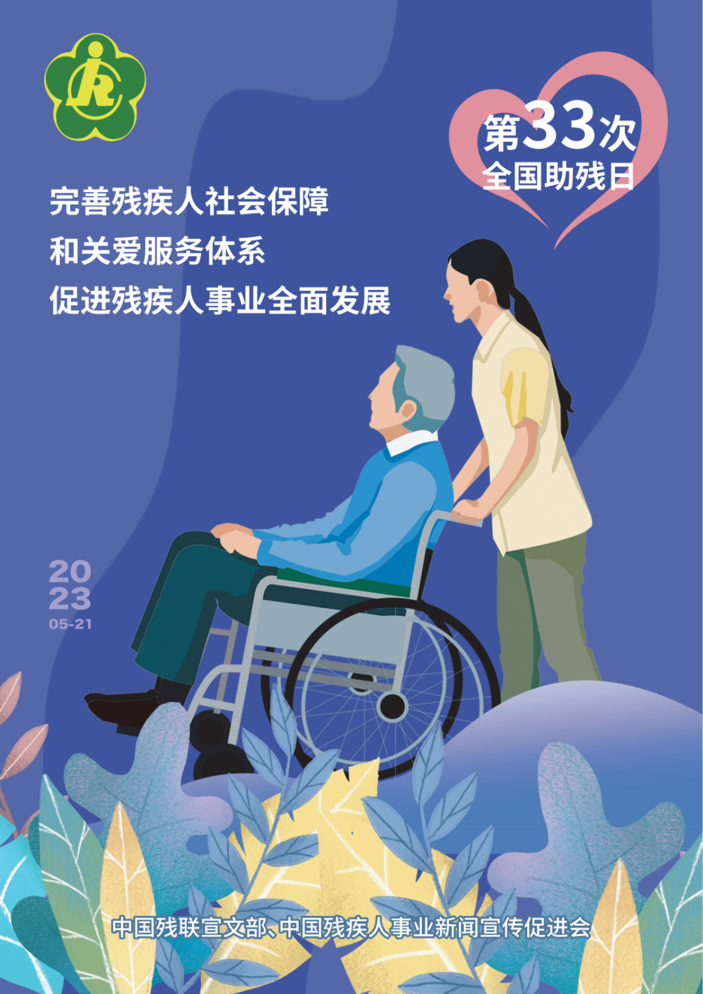 521全国助残日请您这样做不止今天