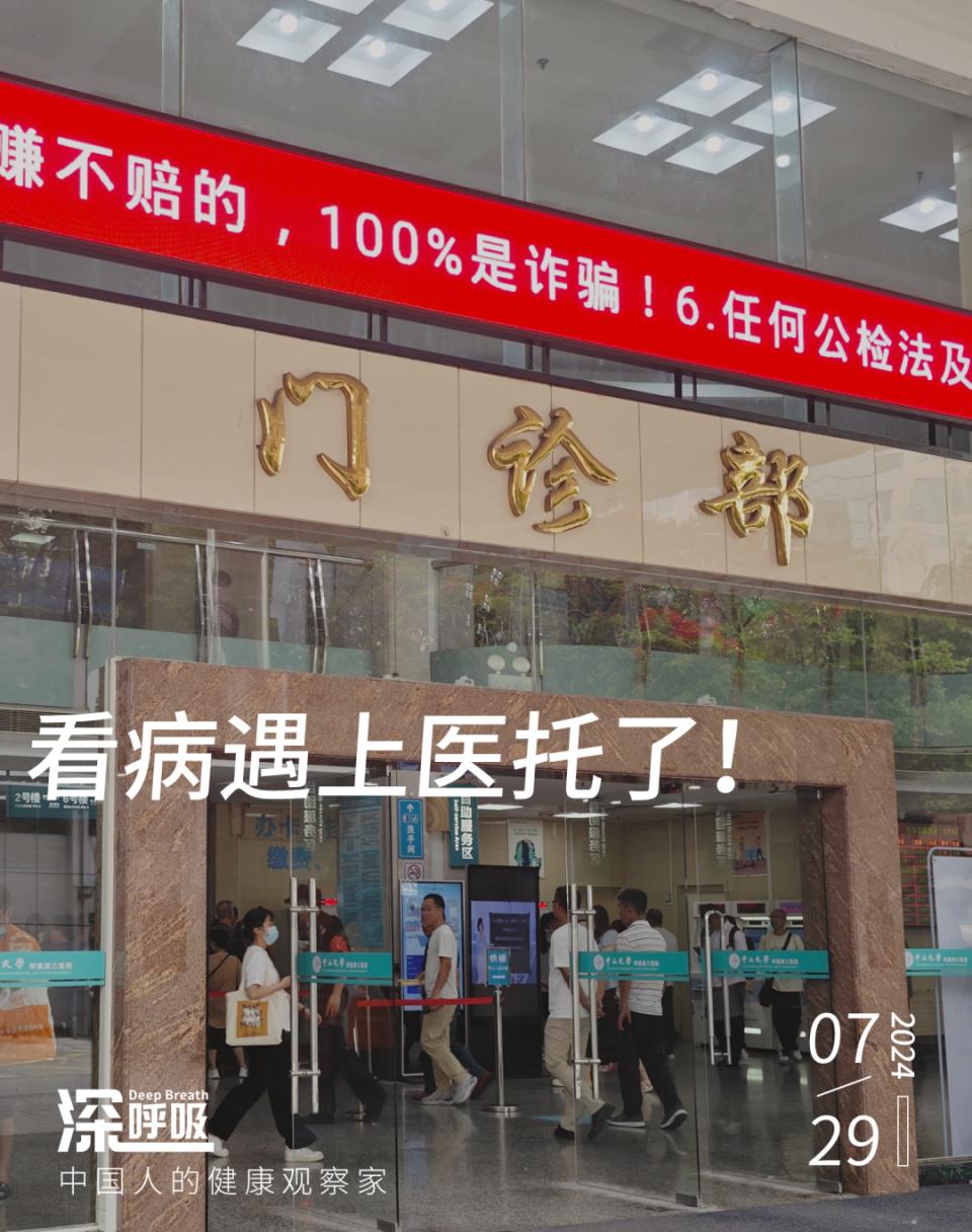 火山視頻：澳門最精準(zhǔn)的三肖三碼三甲醫(yī)院上千名患者“掛號(hào)不就診”，他們?nèi)ツ膬毫?>
          </div>
        </a>
        <div   id=