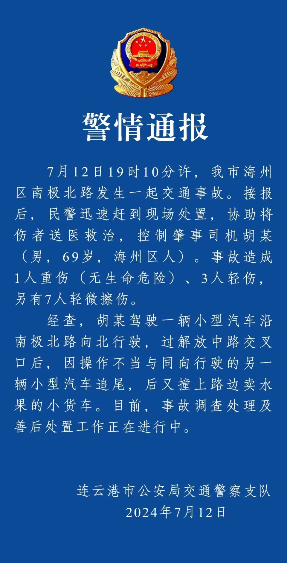 连云港通报一起交通事故:致11人受伤,肇事司机已被控制_腾讯新闻