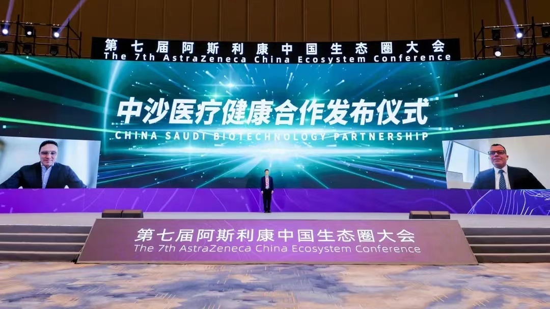 第七届阿斯利康中国生态圈大会在锡举办:共促全球健康事业新质未来