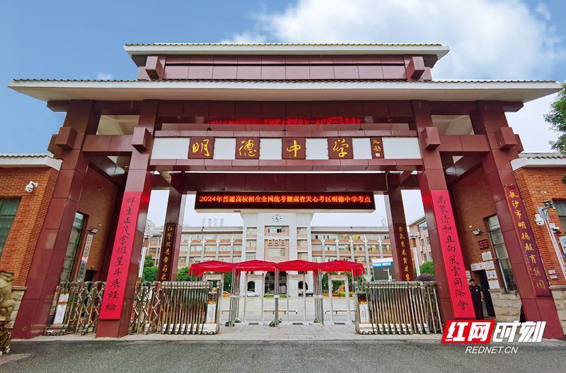 志存高远,乘势而上,明德中学高考考点对联"上新"