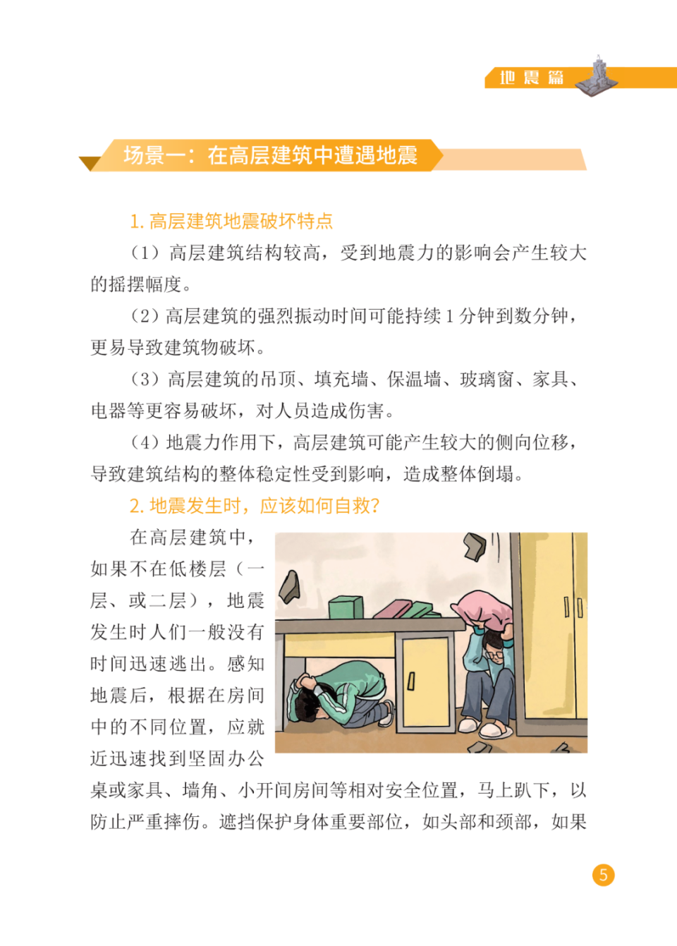 灾害来临怎么办 