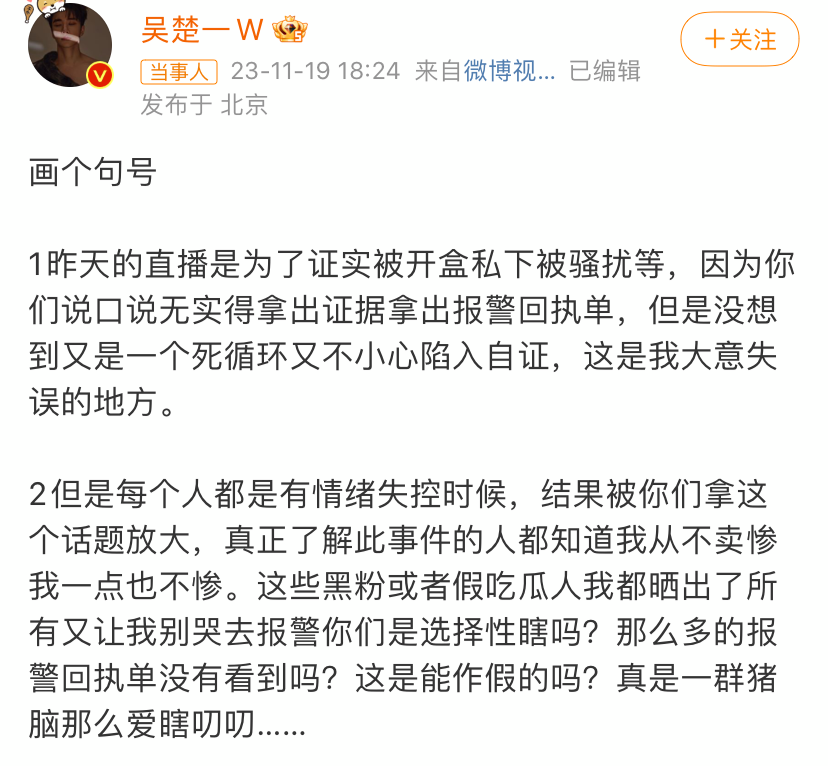 吳楚一再曝與陳牧馳錄音主動選擇妥協為風波畫上句號羅列7點引熱議