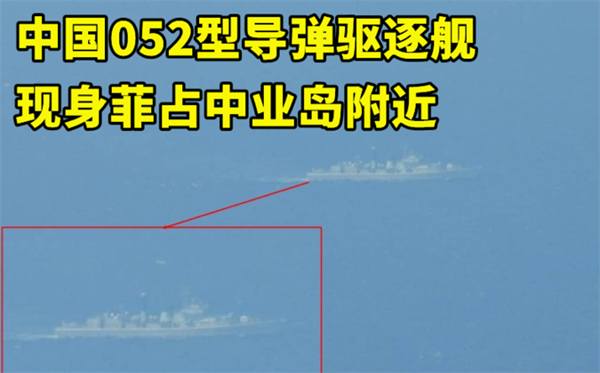 中菲南海对峙升级，中国导弹驱逐舰，已现身中业岛周边，换下056A沪科版八年级物理课本2023已更新(今日/头条)
