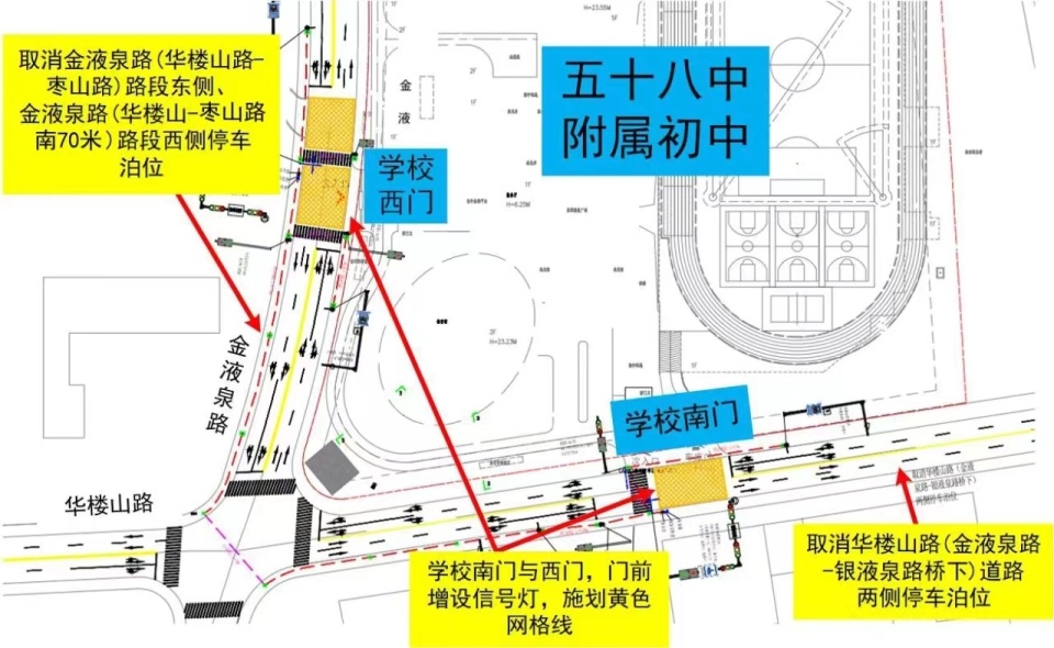 青岛五十八中附属初中9月1日启用 周边交通组织优化方案公示