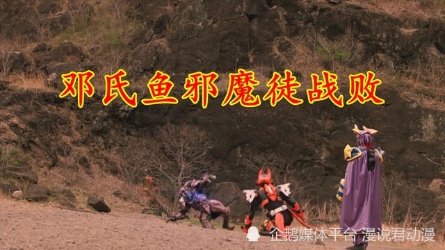 假面骑士极狐：狂热粉凯凯拉，为助太狸成长，唆使邪魔徒消灭花狸