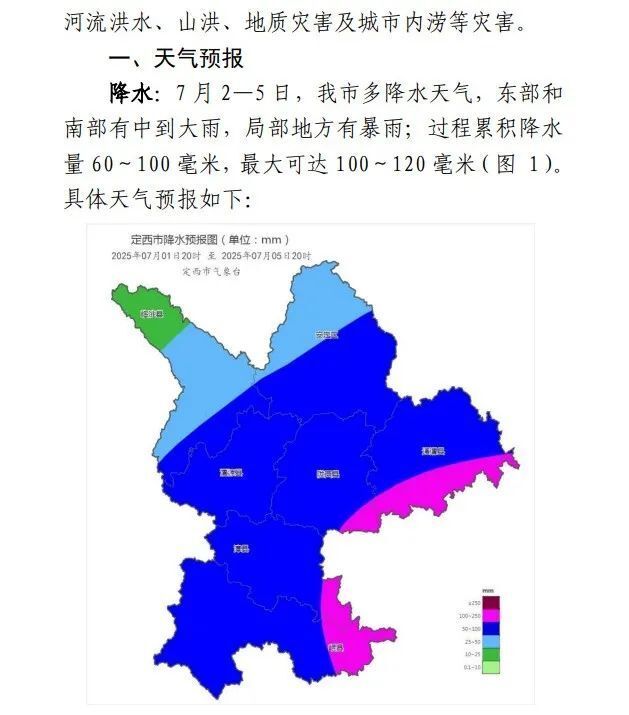 定西市岷县天气在线