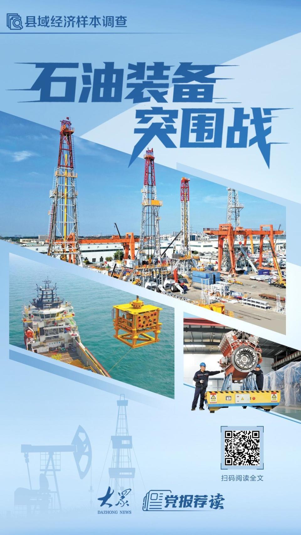 县域经济样本调查｜石油装备突围战-腾讯新闻