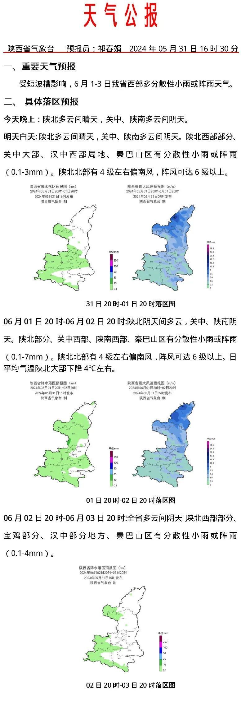 阵雨,5级阵风!西安发布最新天气预报