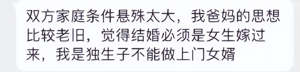 男子与女友大学时相识相恋,但两人的家庭条件有些差距.