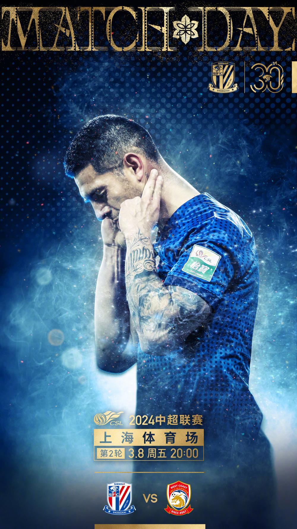 申花vs西海岸首发:5外援pk4外援,马莱莱,吴曦先发,阿兰替补