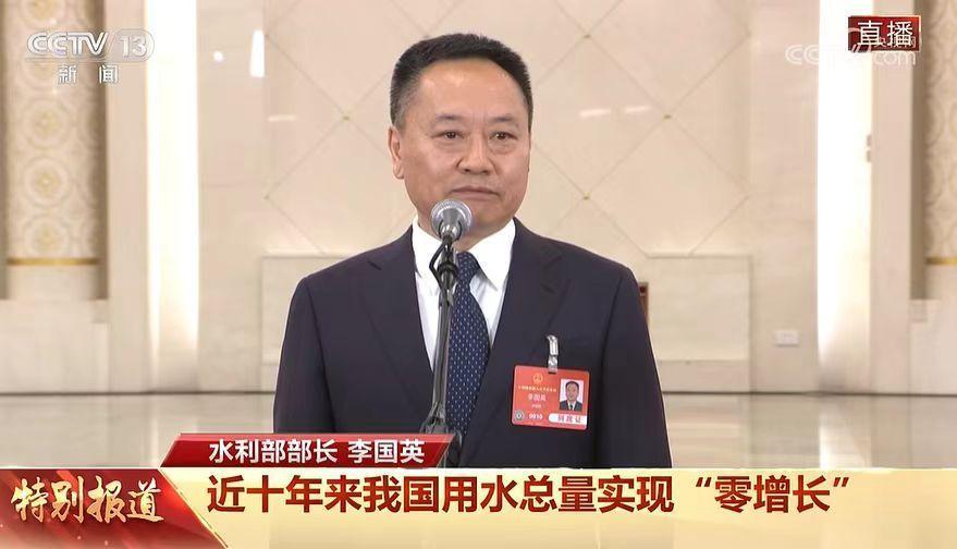 水利部部长李国英：近十年全国用水总量零增长_腾讯新闻