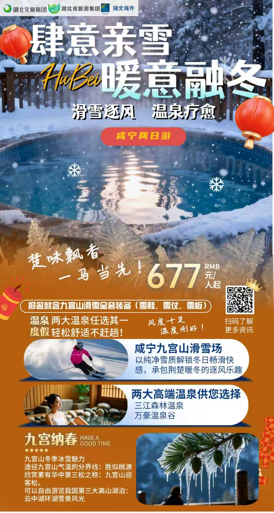 湖北省旅游集团推出13条国际精品旅游线路_