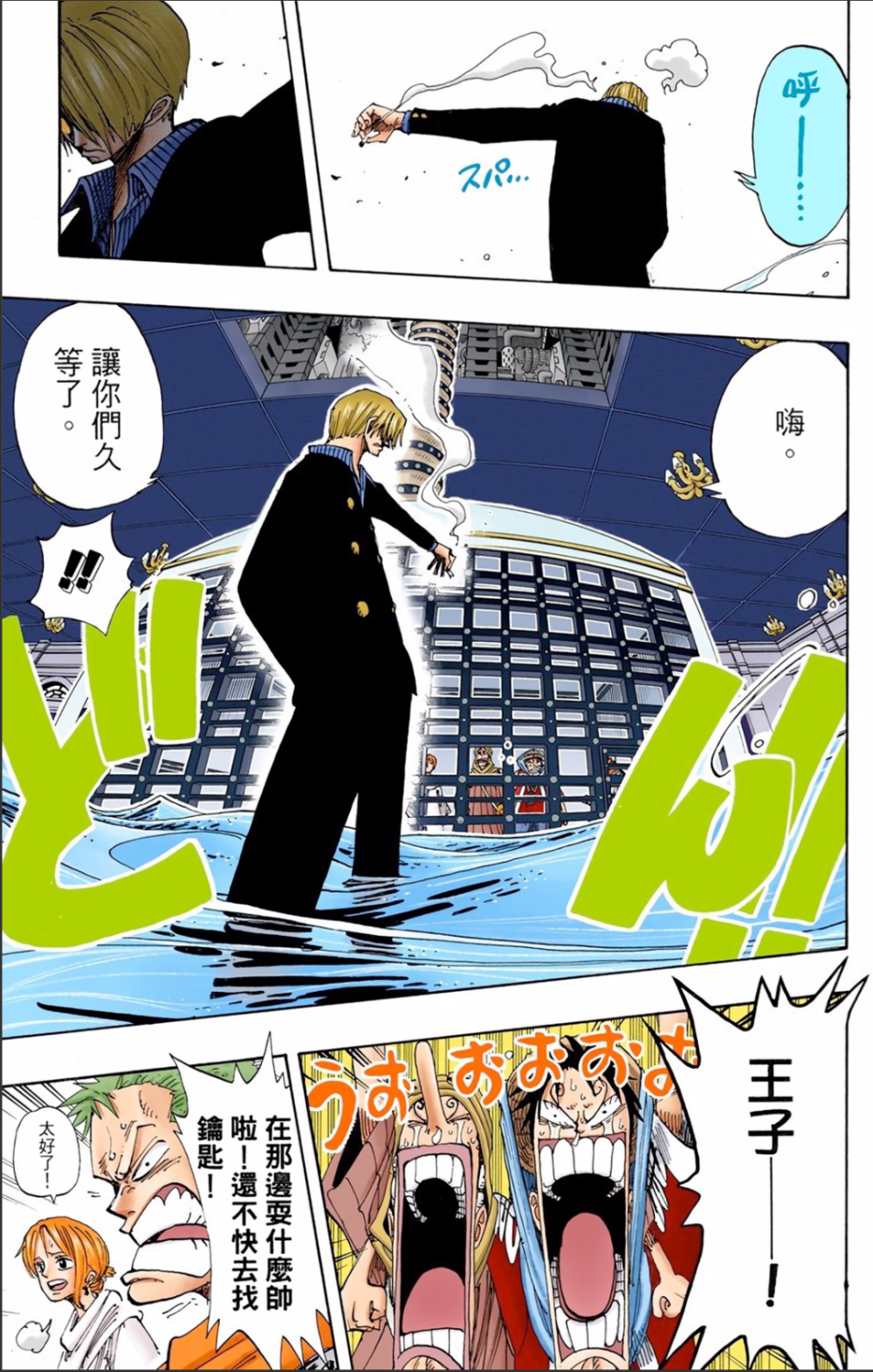 海贼王漫画【日常系列-06期】mr.王子-山治的奇兵时刻-腾讯新闻