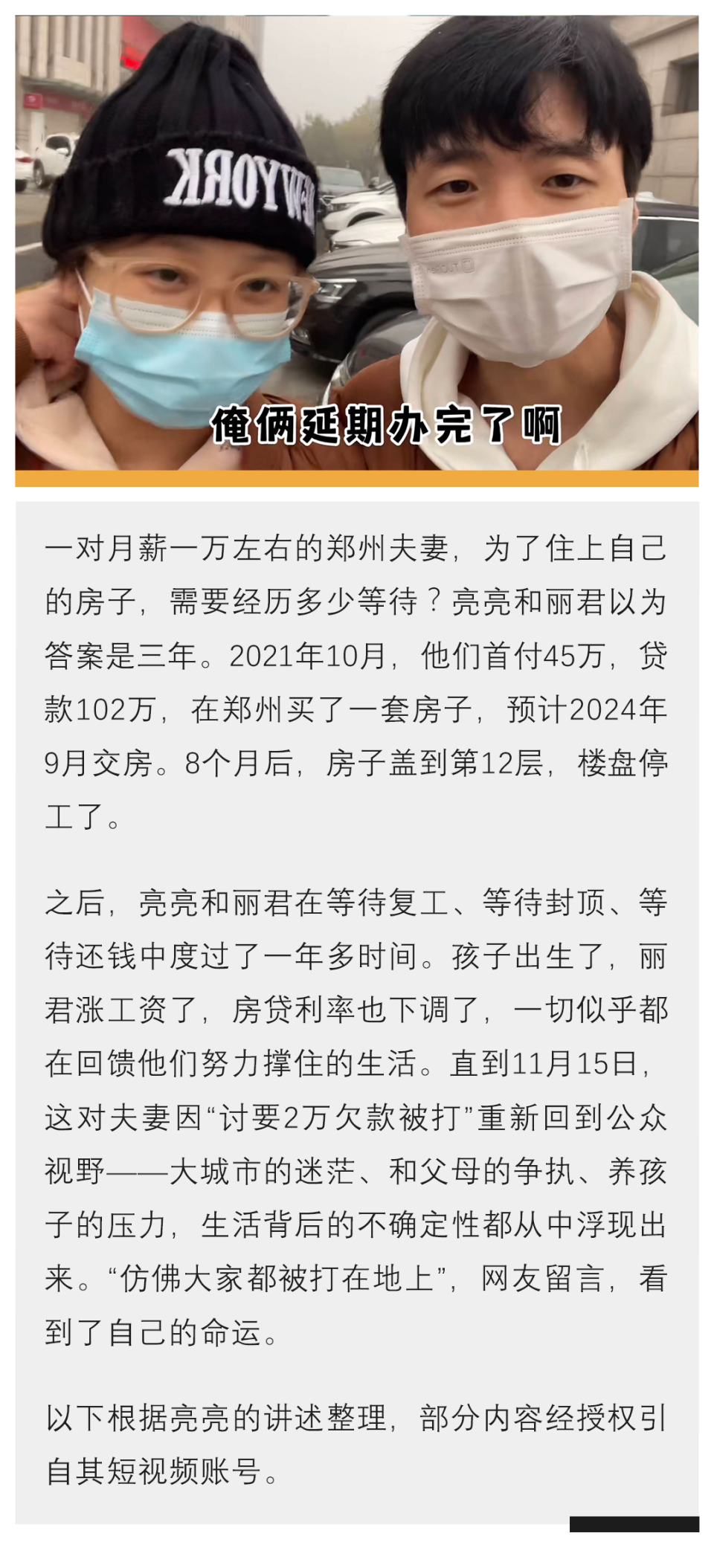 这小两口在郑州，等待交房又一年-腾讯新闻