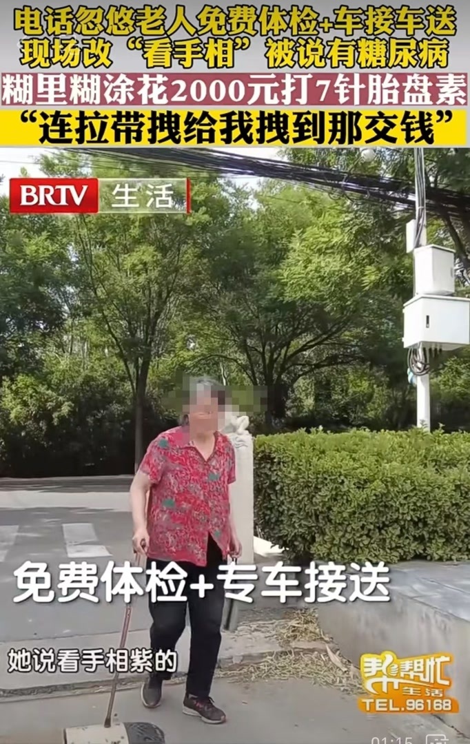 老人免费体检被忽悠看手相！所谓‘AI中医