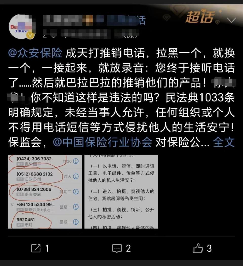营销电话与短信骚扰频繁众安保险被上海市消保委公开点名