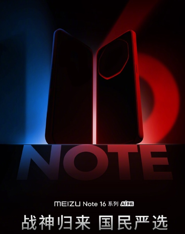 星纪魅族 Note 16 系列手机官宣 4 月发布，魅族 22“夏天见”