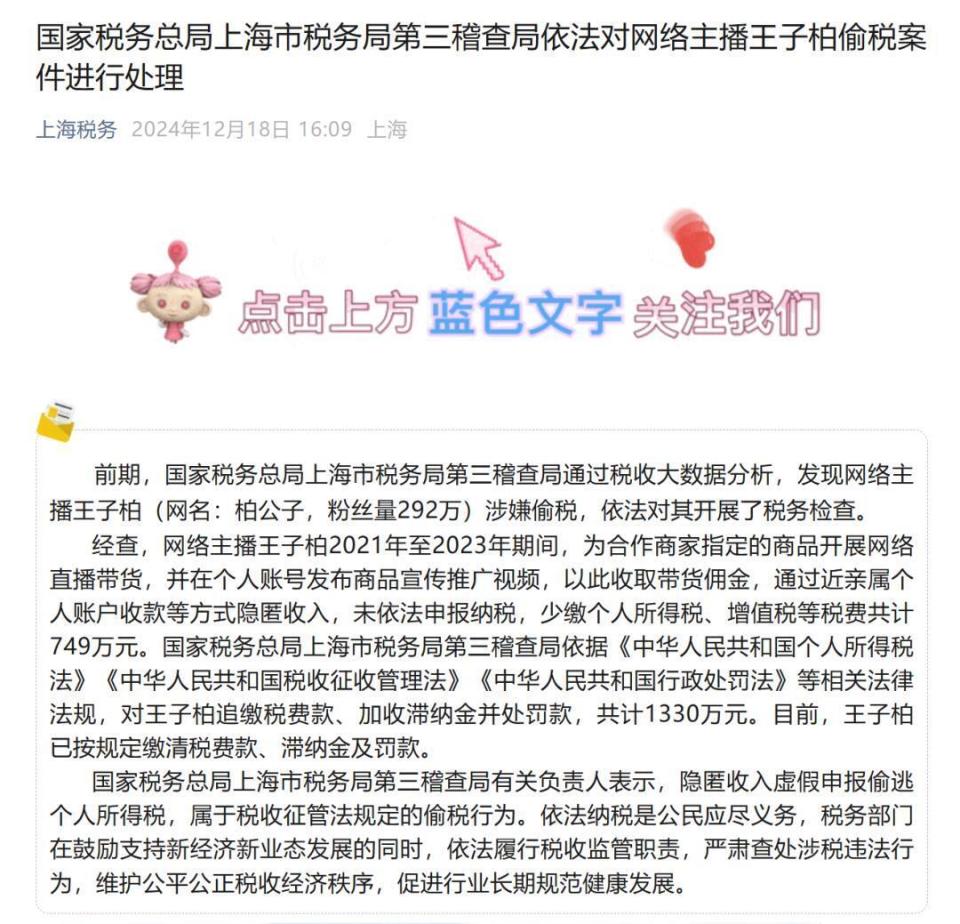 曾偷税749万被罚1330万的炫富网红“柏公子”改名“王子柏”复出，11月已直播达19次，平台回应：不允许此前被封禁的主播换号直播_腾讯新闻
