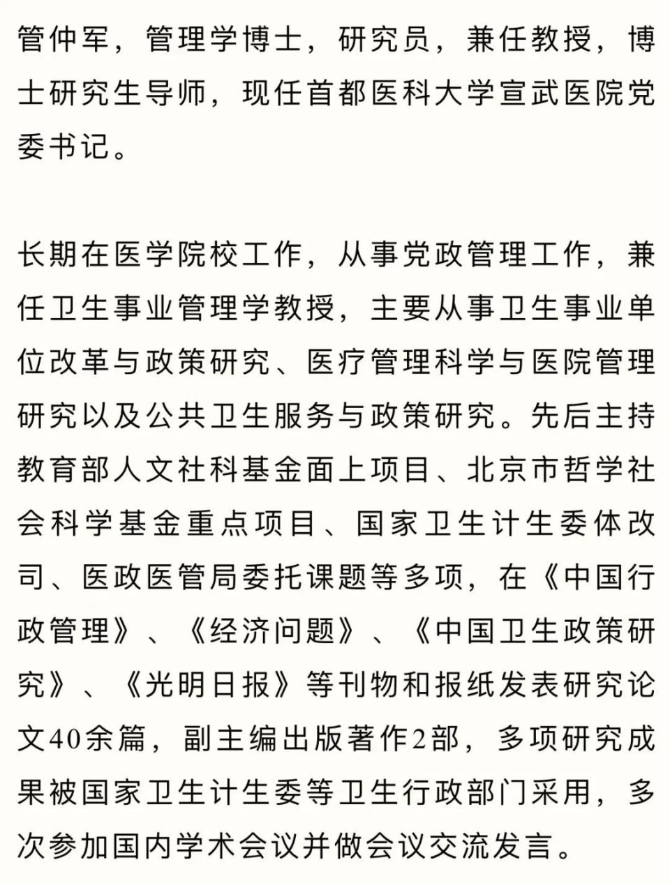 北京多家三甲医院人事调整,院长,党委书记履新