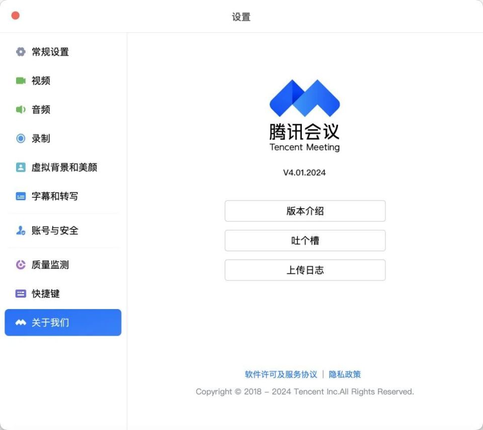腾讯会议系统，腾讯会议系统app