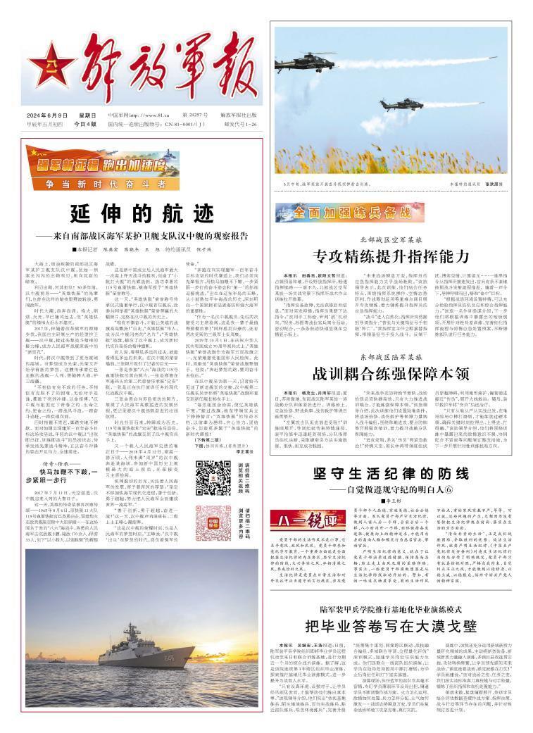 6月9日解放军报导读_腾讯新闻