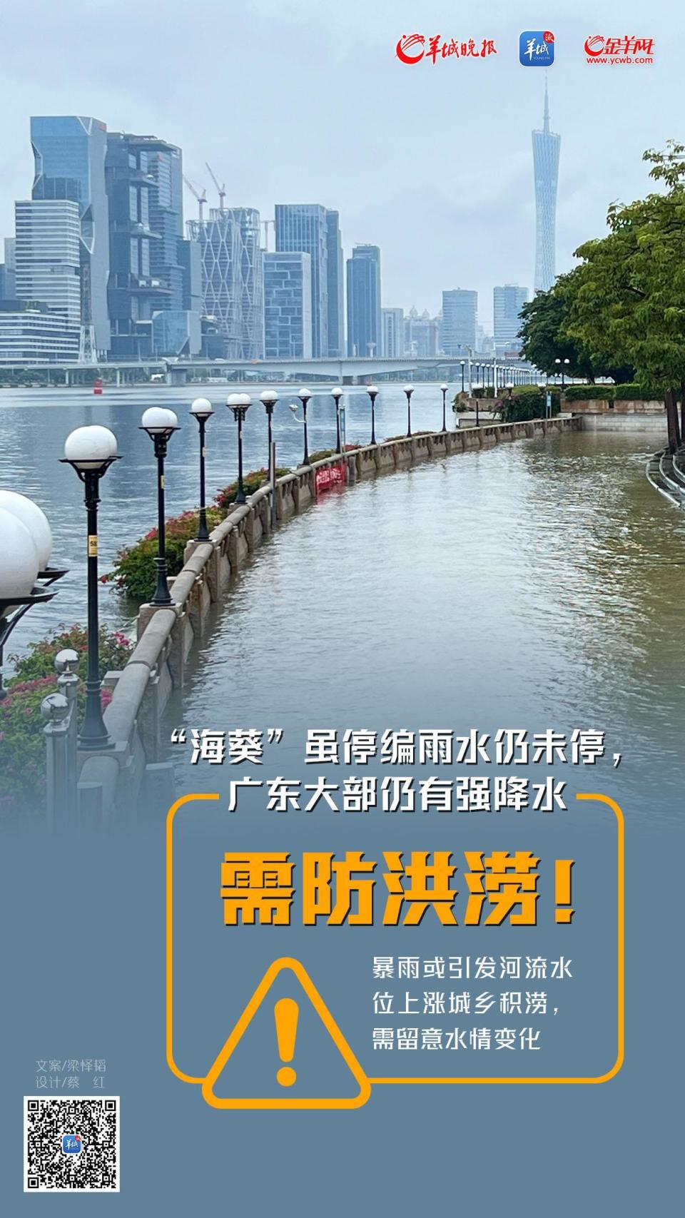 海报 “海葵”停编雨水未停，广东各地仍需防御！ 腾讯新闻