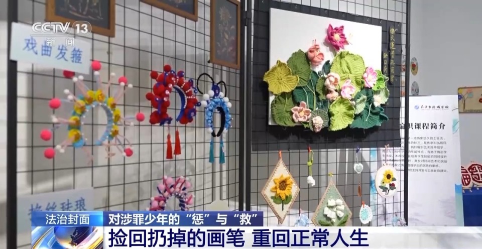 法治在线丨这所专门学校让涉罪未成年人发生了哪些变化?