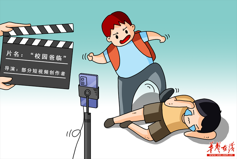 华声漫评:对校园暴力娱乐化68坚决说"不"