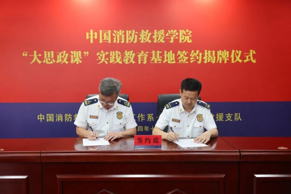 中国消防救援学院"大思政课"实践教学基地在吉安市消防救援支队签约