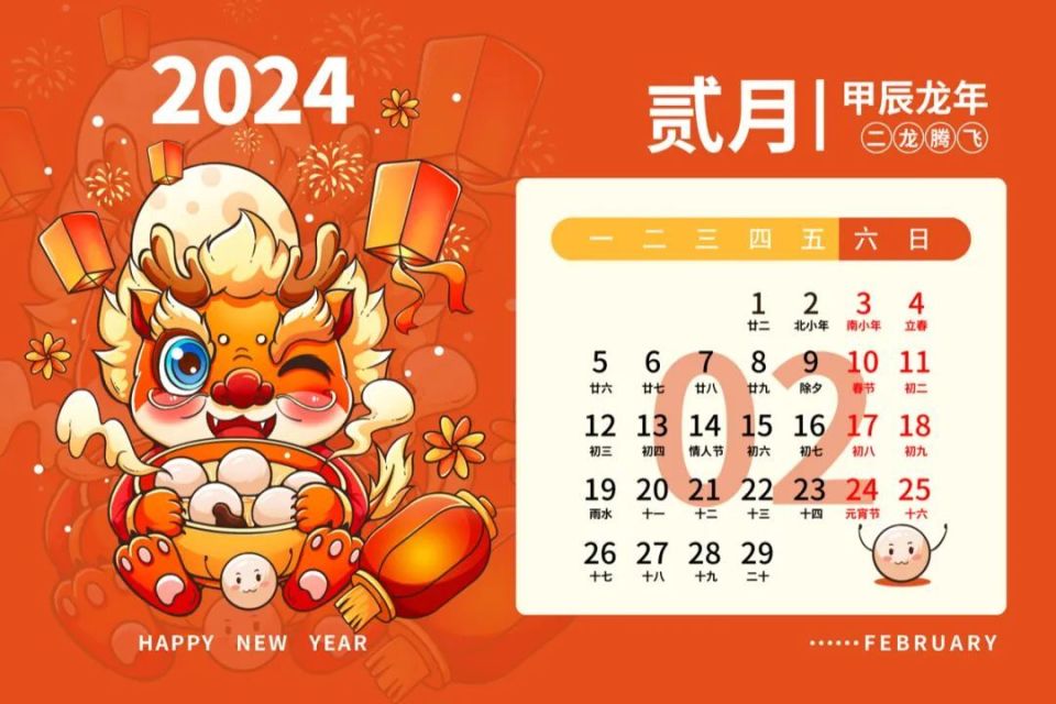2024龙年台历模板