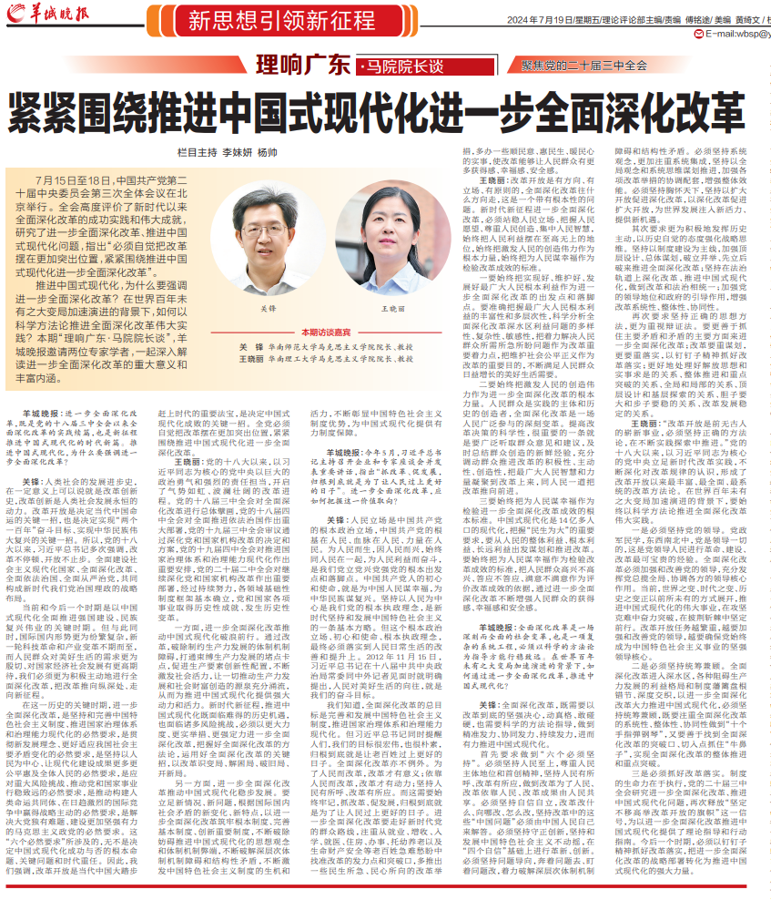 紧紧围绕推进中国式现代化进一步全面深化改革|理响广东_腾讯新闻