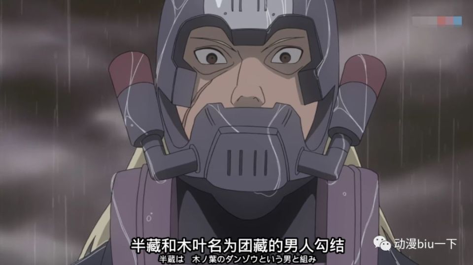 而山椒鱼半藏之所以会有这么强的底气,也是因为与他合作的那名忍者,是