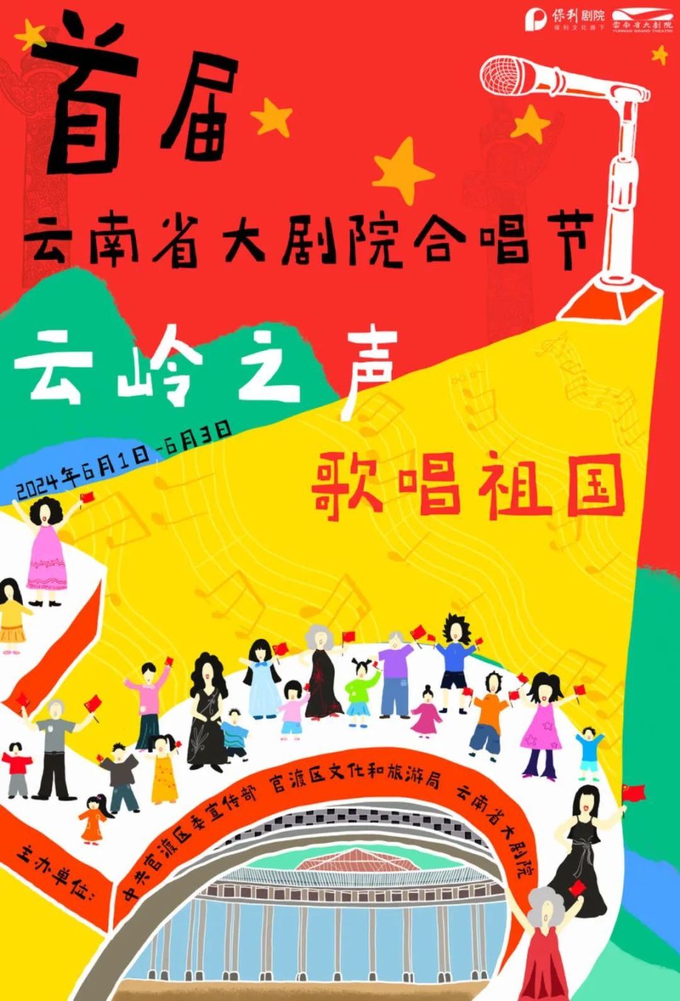 "云岭之声·歌唱祖国"云南省大剧院首届合唱节完美落幕